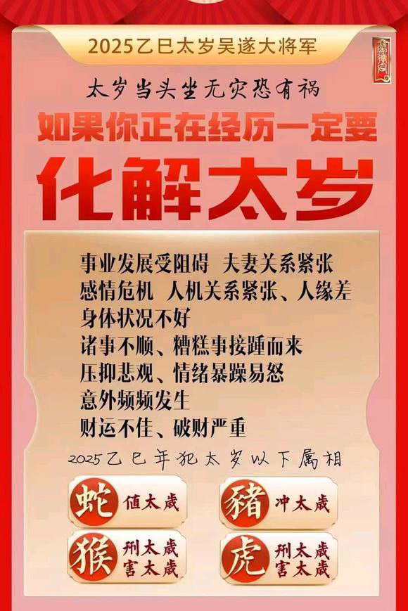  八宿怎么化太岁-化太岁找田大师- 一对一人工解答